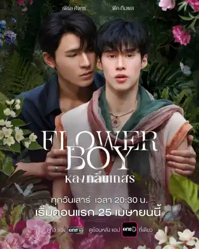 Flower Boy (2026) Poster