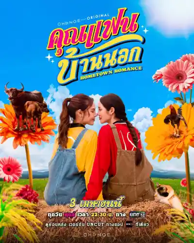 Hometown Romance (2026) Poster