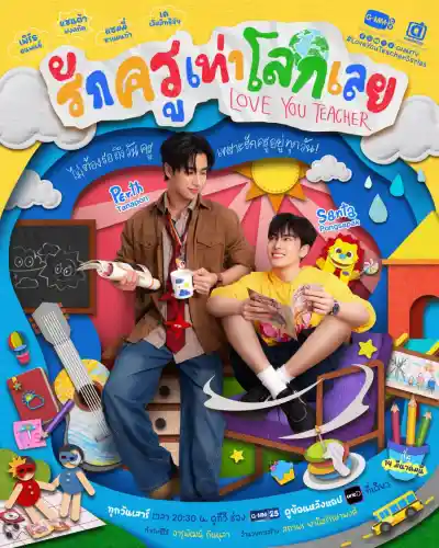 Love You Teacher (2026) Poster