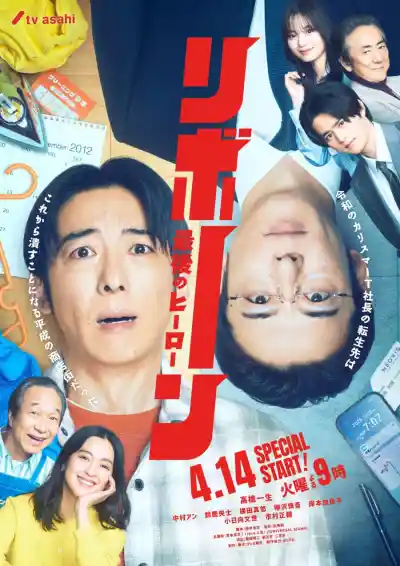 Reborn (2026) Poster