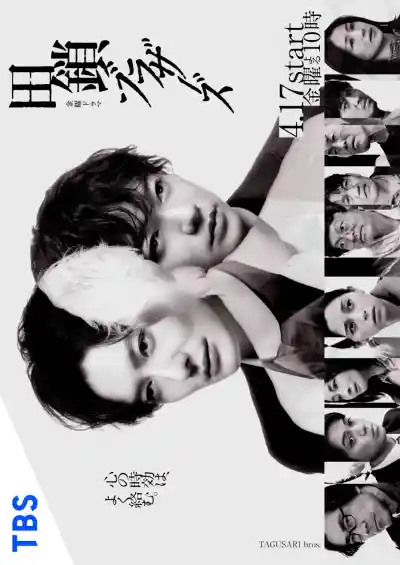 Tagusari Bros. (2026) Poster