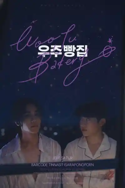 Wooju Bakery (2026) Poster
